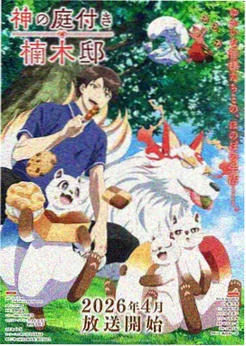 上新青春番3